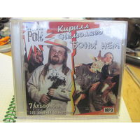 MP3: Кирилл Немоляев и Бони`нем. С 3-х рублей!