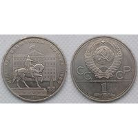 1 рубль 1980 г СССР Олимпиада-80 Моссовет