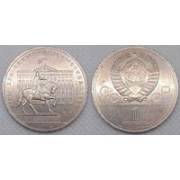 1 рубль 1980 г СССР Олимпиада-80 Моссовет