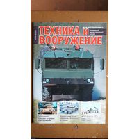 Журнал "Техника и вооружение", 4/25.