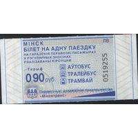 Билет - Талон б/у - Минск 0,90 к.  (зак. 493ц - 2023)