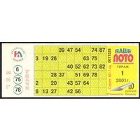 Ваше лото ПЕРВЫЙ тираж