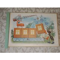 Плакат детский ссср, учебное счетное пособие СССР, муравьи строят дом. Киев 1989