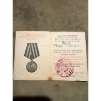 Удостоверение к медали. За победу над Германией в великой отечественной войне. Серия У.
