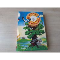 Залатыя каласкі - чытанка - Зоська Верас, Грахоўскі, Караткевіч, Колас, Цвірка, Купала, Вярба, Глебка, Панчанка, Брыль, Геніюш, Цётка, Вітка, Прыходзька, Хведаровіч, Дайнека, Барадулін, Арабей, Пархут