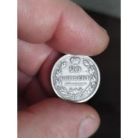 20 копеек 1817