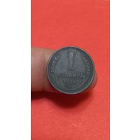 1 копейка 1924г