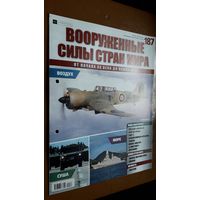 "Вооружённые силы стран мира"(лот В42). 2-а выпуска.