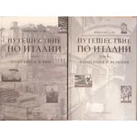 Путешествие по Италии