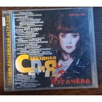 Алла Пугачева - Звездная серия часть III