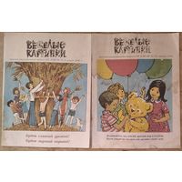 Журнал "Веселые картинки "  8 и 10 / 1981 г. Цена за 1 номер.