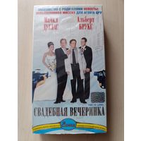 Свадебная вечеринка (2003) VHS