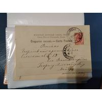 Открытое письмо 1904г