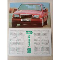 Карманный календарик. Страхование. 1996 год