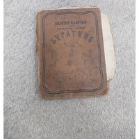 А. ТОЛСТОЙ Золотой ключик или приключения Буратино ДЕТИЗДАТ ЦК ВЛКСМ 1936 ПЕРВОЕ ИЗДАНИЕ