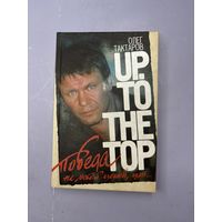 Победа не любой ценой или