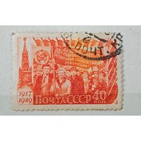 1949 год 32 года Революции   марка  СССР