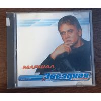 Александр Маршал - Звездная коллекция,только лучшее
