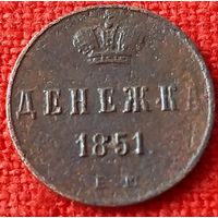 Денежка 1851 г ем