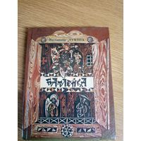 Валянцін Лукша"Батлейка"\0