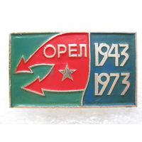 30 лет освобождения Орла.