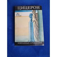 Цицерон Марк Тулий. Избранные сочинения. 1975г.