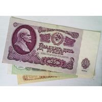 РАСПРОДАЖА!!! - СССР 1;3;25 рублей 1961 год