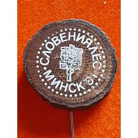 Значок Выставка Словения Минск.