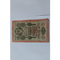 10 рублей 1909. Шипов - Барышев.Серия ТО.