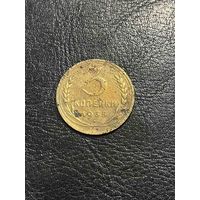 3 Копейки 1935