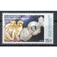 Абхазия 2018. Полет обезьян в космос 1 марка(994)
