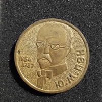 Настольная медаль Витебск Ю. М. Пэн 1854-1937 - тяжелая, латунь?