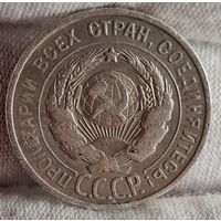 20 копеек 1927 года, СССР