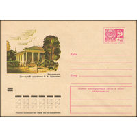 Художественный маркированный конверт СССР N 8876 (24.04.1973) Кисловодск. Дом-музей художника Н.А. Ярошенко