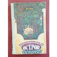 Таинственный остов.