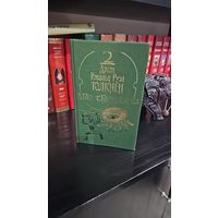 Две твердыни.Джон Рональд Толкиен