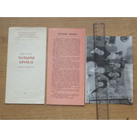 Драматург Вiктар Розаў   фото + дакумент