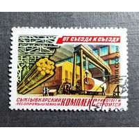 Марка СССР 1981 год От съезда к съезду