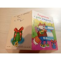 Открытка С Днем рождения .