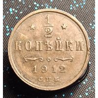 1.2 копейки 1912 комнотная распродажа коллекции