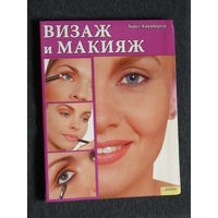 Хорст Кирхбергер Визаж и макияж.