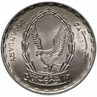Египет 20 пиастров, 1988 День полиции UNC