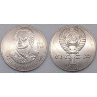1 рубль 1986 г XF СССР 250 лет со дня рождения Ломоносова