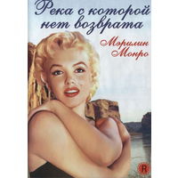 Река, с которой нет возврата / River Of No Return ( DVD5)(Мэрилин Монро,Роберт Митчем)