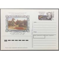 Почтовая карточка с ОМ 1988г. Пейзаж с ивой