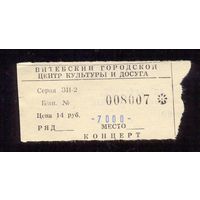 Билет на новогоднее представление