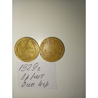 2 копейки 1929 СССР РАСПРОДАЖА