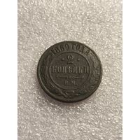 2 копейки 1869 г. ЕМ