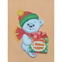 Открытка С Новым годом