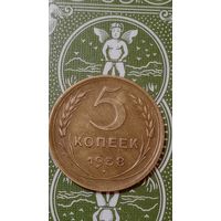 СССР 5 копеек 1938